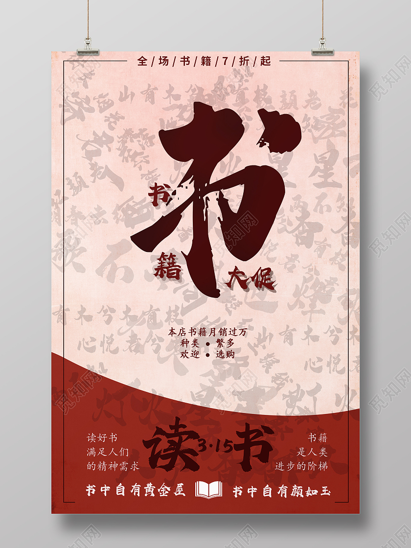 简约大气红色系书籍书书籍宣传海报书籍海报