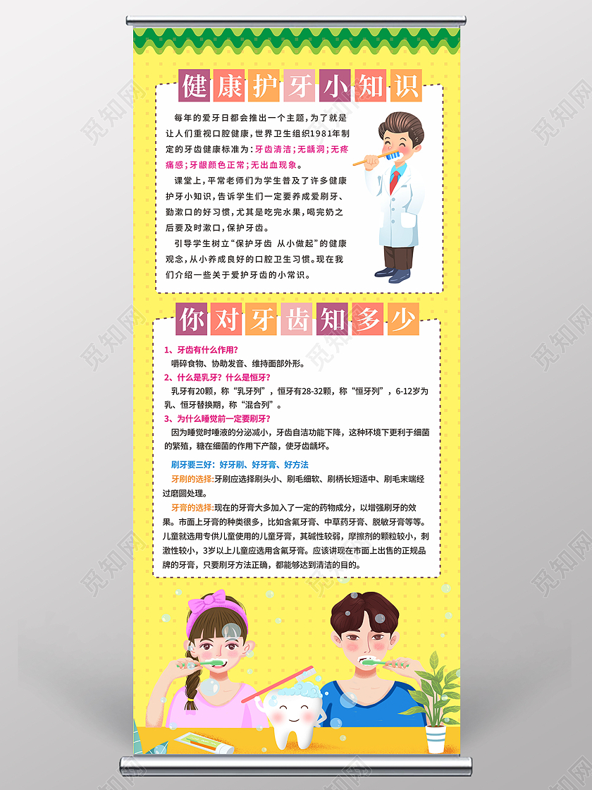 简约爱牙日医生牙齿插画健康护牙小知识展架爱护牙齿易拉宝