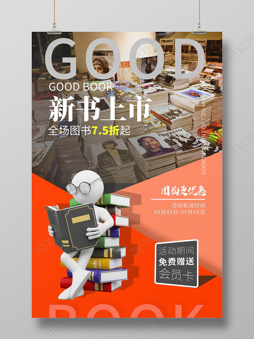 简约大气红色新书上市书籍宣传海报书籍海报