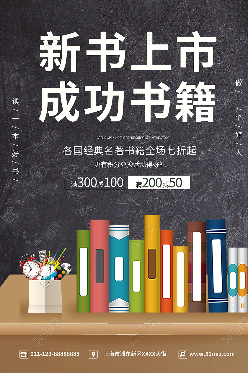 简约大气卡通风新书上市成功书籍书籍宣传海报书籍海报
