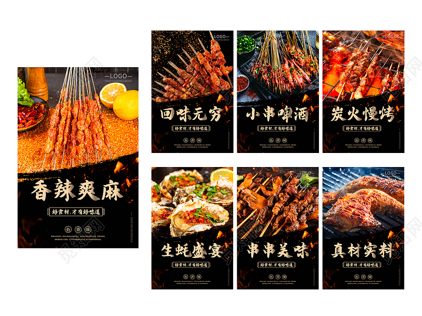 烧烤大串撸串BBQ质感高清烧烤挂画套图