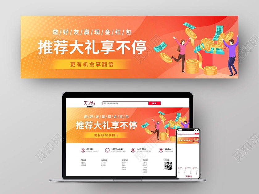红色卡通渐变金融电商红包优惠券banner红色金融理财邀请好友赢红包ba