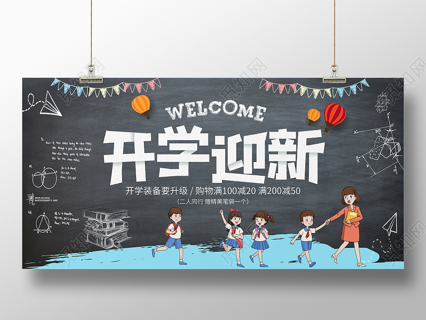 100上学校服儿童黑板结合开学季开学迎新开学啦展板宣传新生报到展板