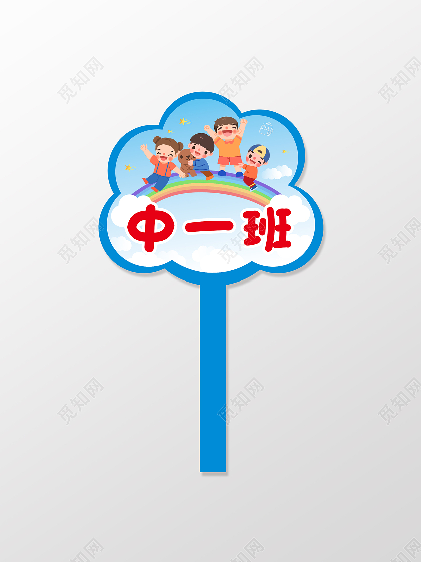 蓝色学生可爱手举牌手拿牌班级手举牌