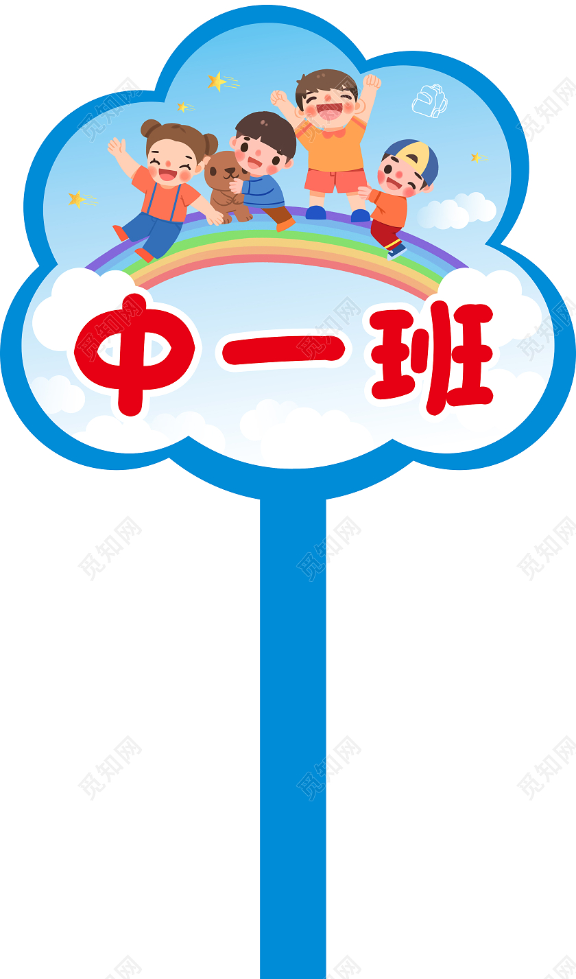 蓝色学生可爱手举牌手拿牌班级手举牌