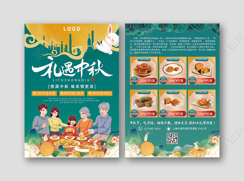 绿色黄色国潮礼遇中秋月饼特惠宣传单中秋宣传单