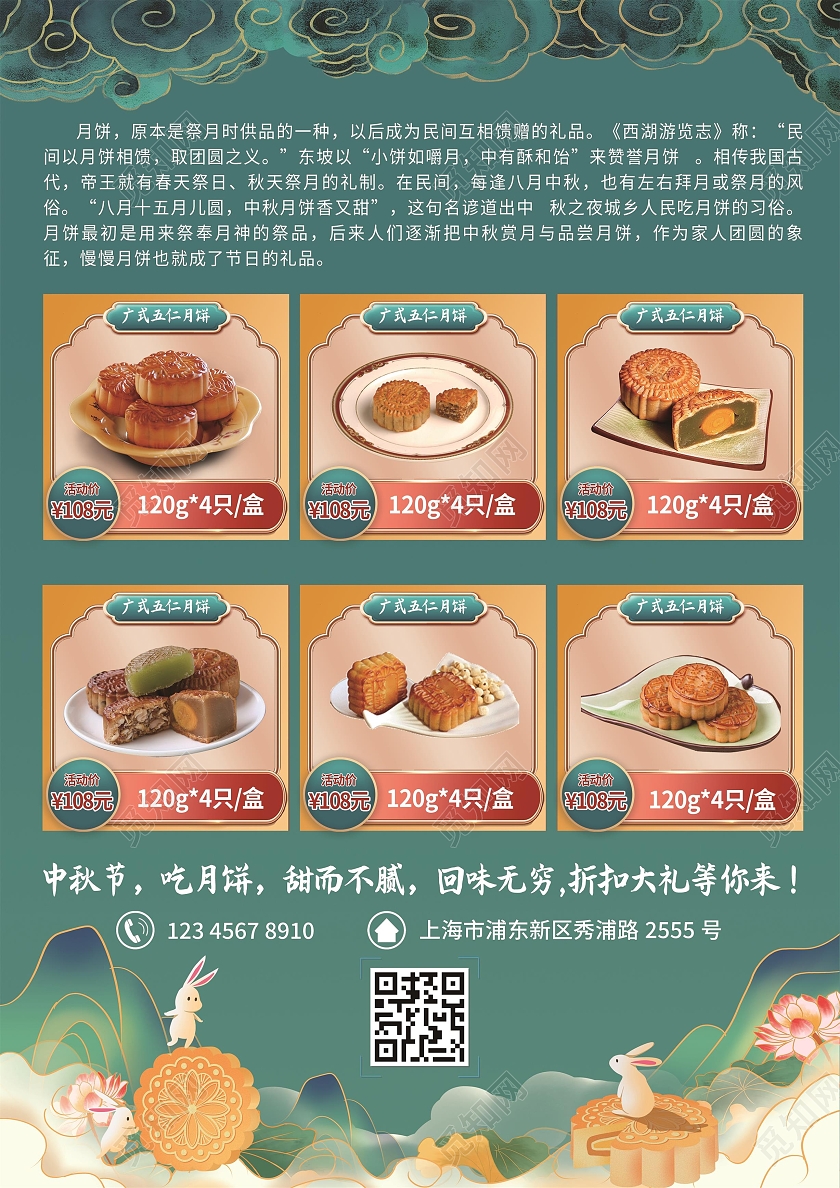 绿色黄色国潮礼遇中秋月饼特惠宣传单中秋宣传单