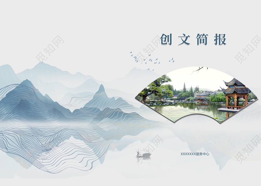 蓝色古风简约大气创文简报画册封面