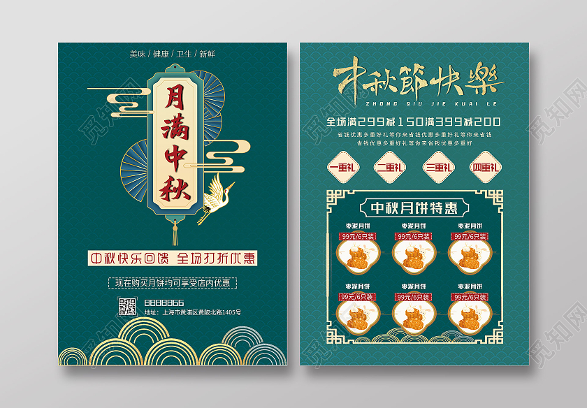 绿色复古风月满中秋中秋节月饼宣传单
