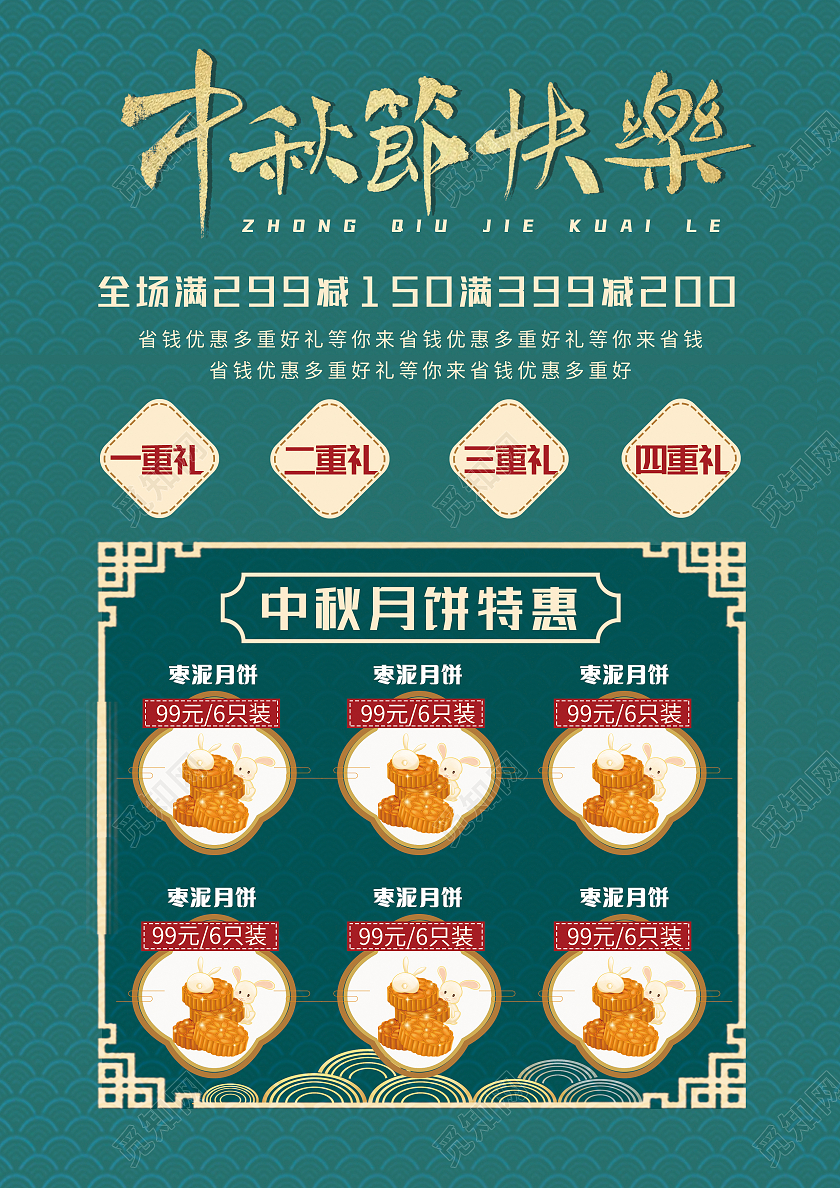 绿色复古风月满中秋中秋节月饼宣传单