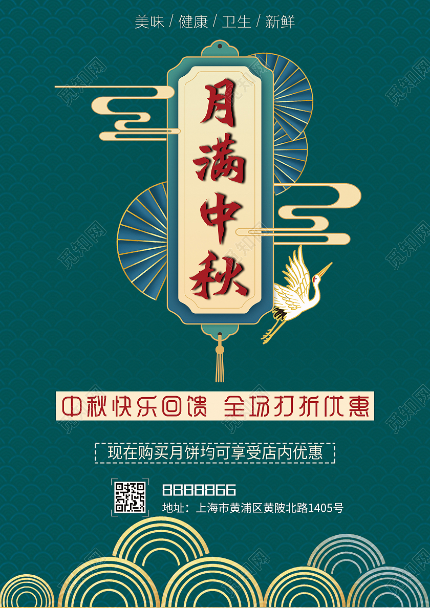 绿色复古风月满中秋中秋节月饼宣传单