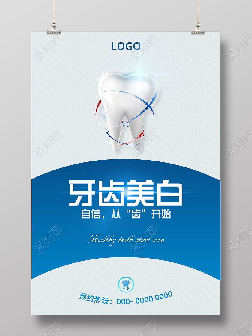 蓝色简约牙齿美白自信从齿开始牙齿美白海报