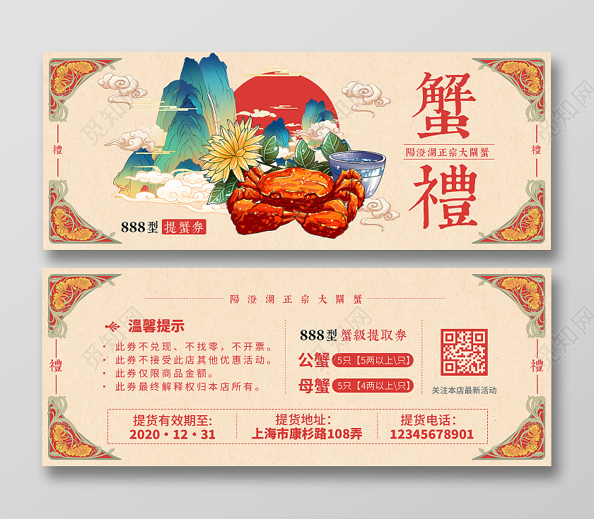 红色插画大闸蟹券代金券礼品券大闸蟹提货券优惠券