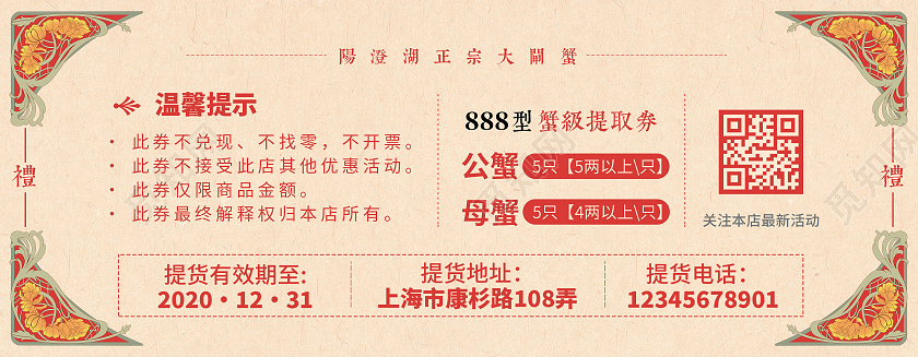 红色插画大闸蟹券代金券礼品券大闸蟹提货券优惠券