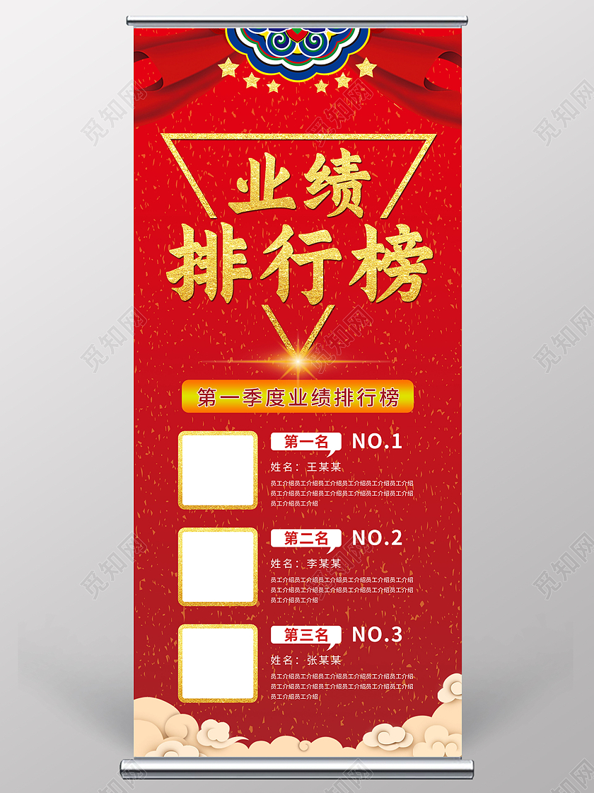 简约大气红色系业绩排行榜展架宣传展架