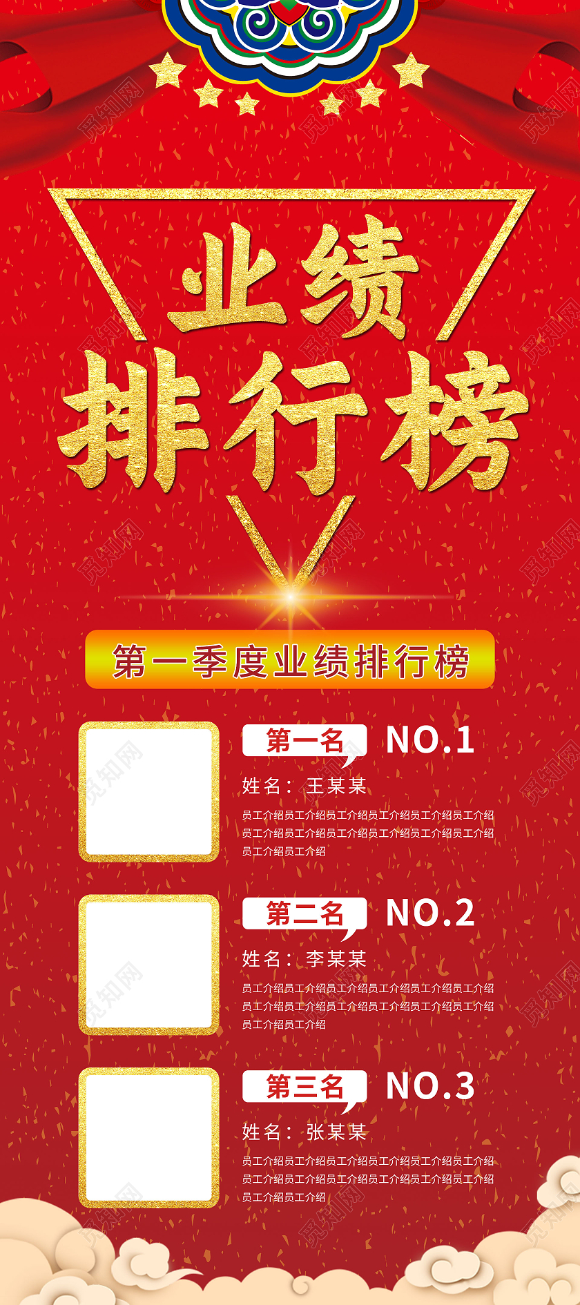 简约大气红色系业绩排行榜展架宣传展架