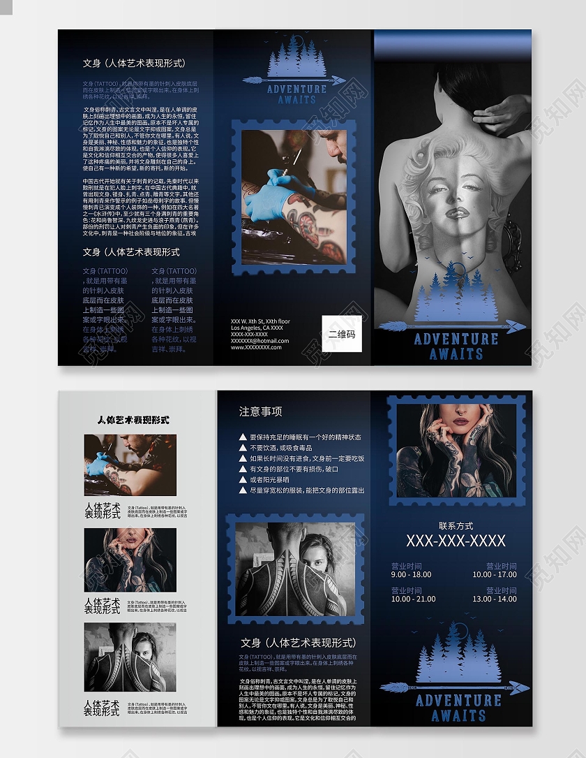 蓝黑色简约大气纹身三折页宣传单纹身宣传页