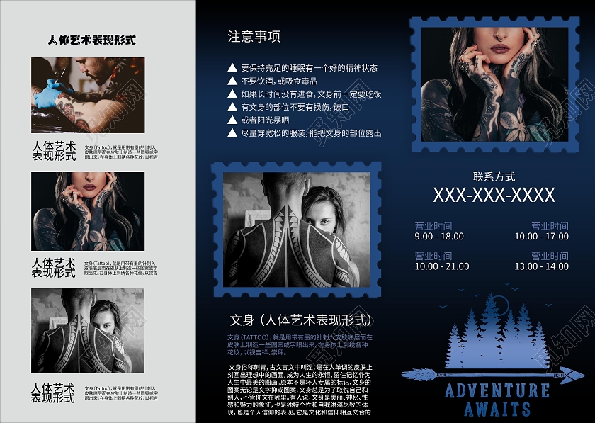 蓝黑色简约大气纹身三折页宣传单纹身宣传页