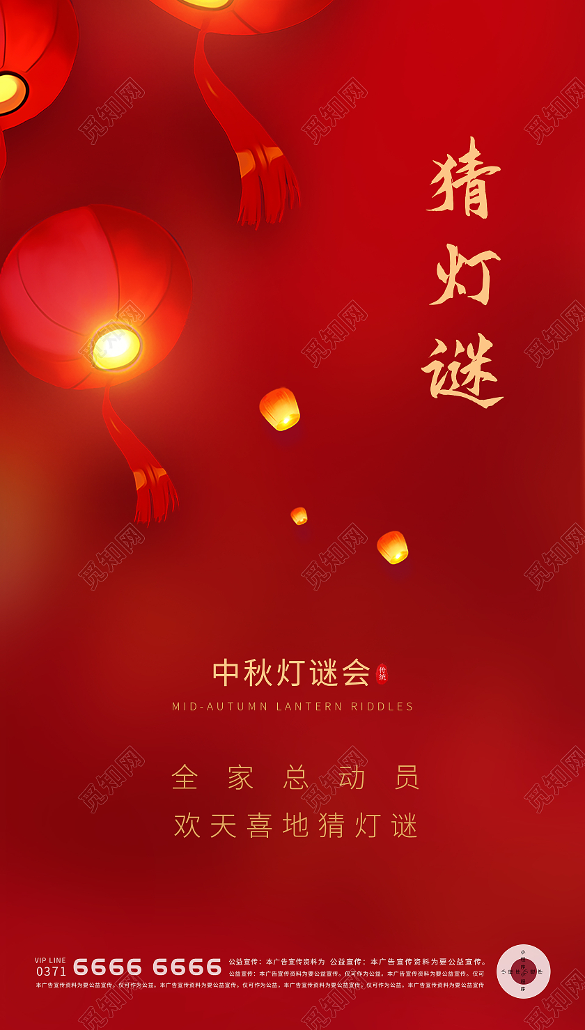 蓝色简约创意元宵节猜灯谜宣传海报中秋猜灯谜