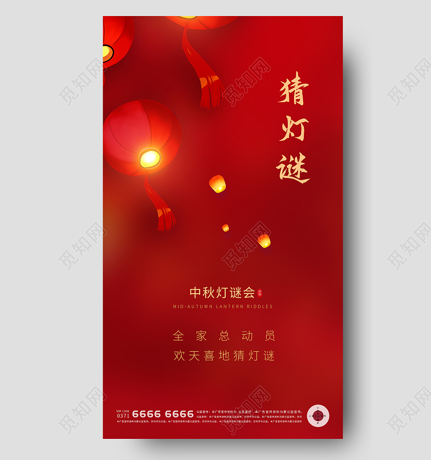 蓝色简约创意元宵节猜灯谜宣传海报中秋猜灯谜