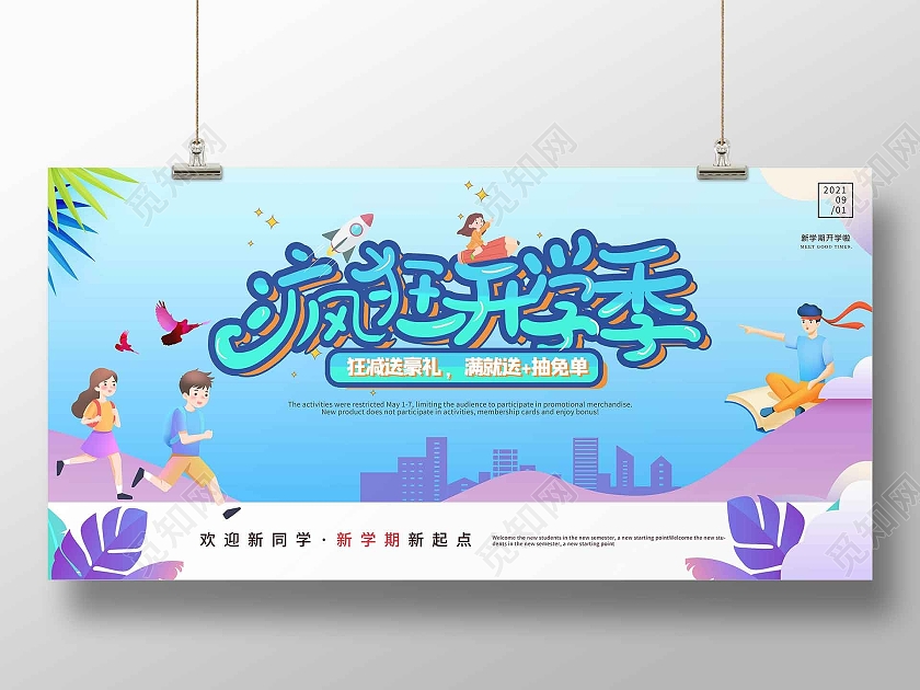 唯美大气入学流程开学季开学迎新开学啦展板宣传新生报到展板