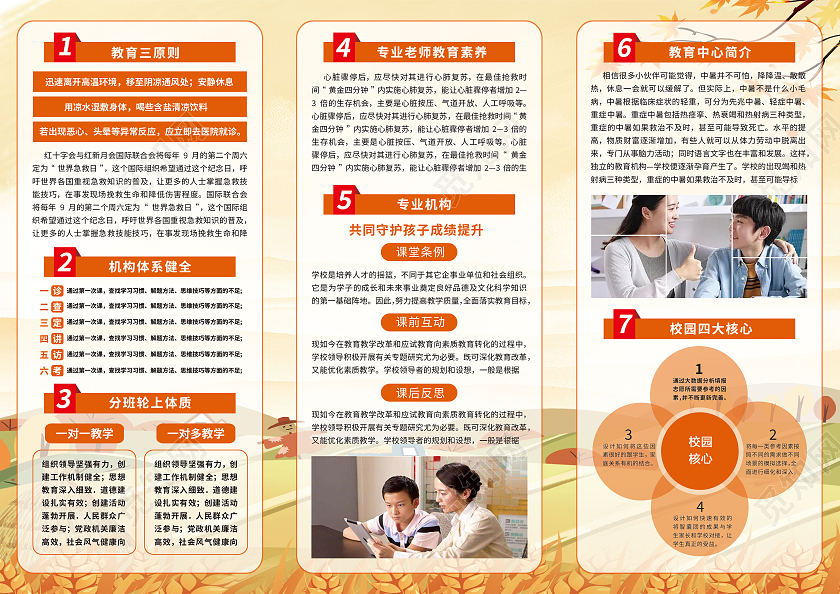 黄色简约卡通秋季班限量招生中秋季招生折页