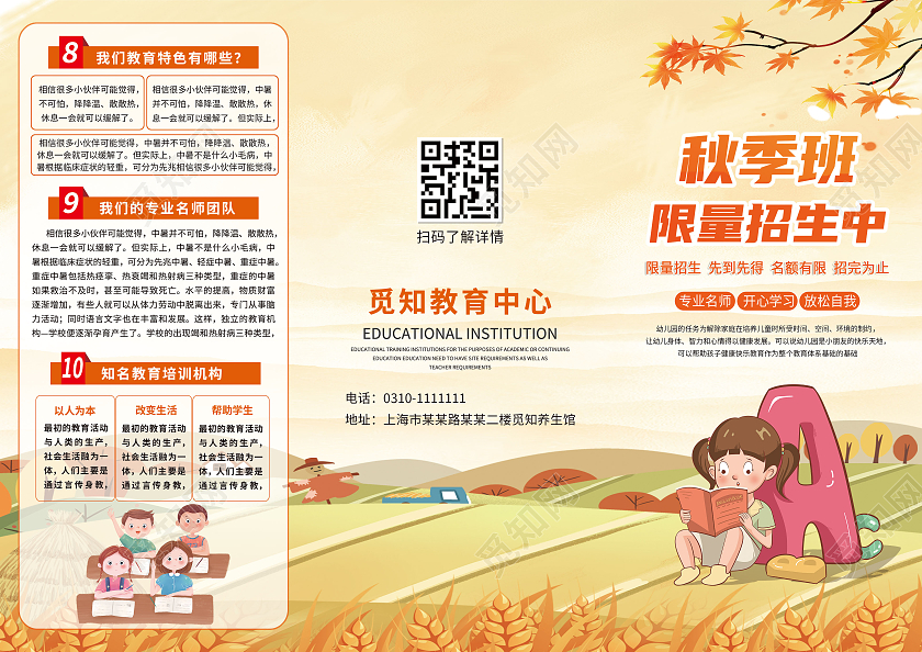 黄色简约卡通秋季班限量招生中秋季招生折页