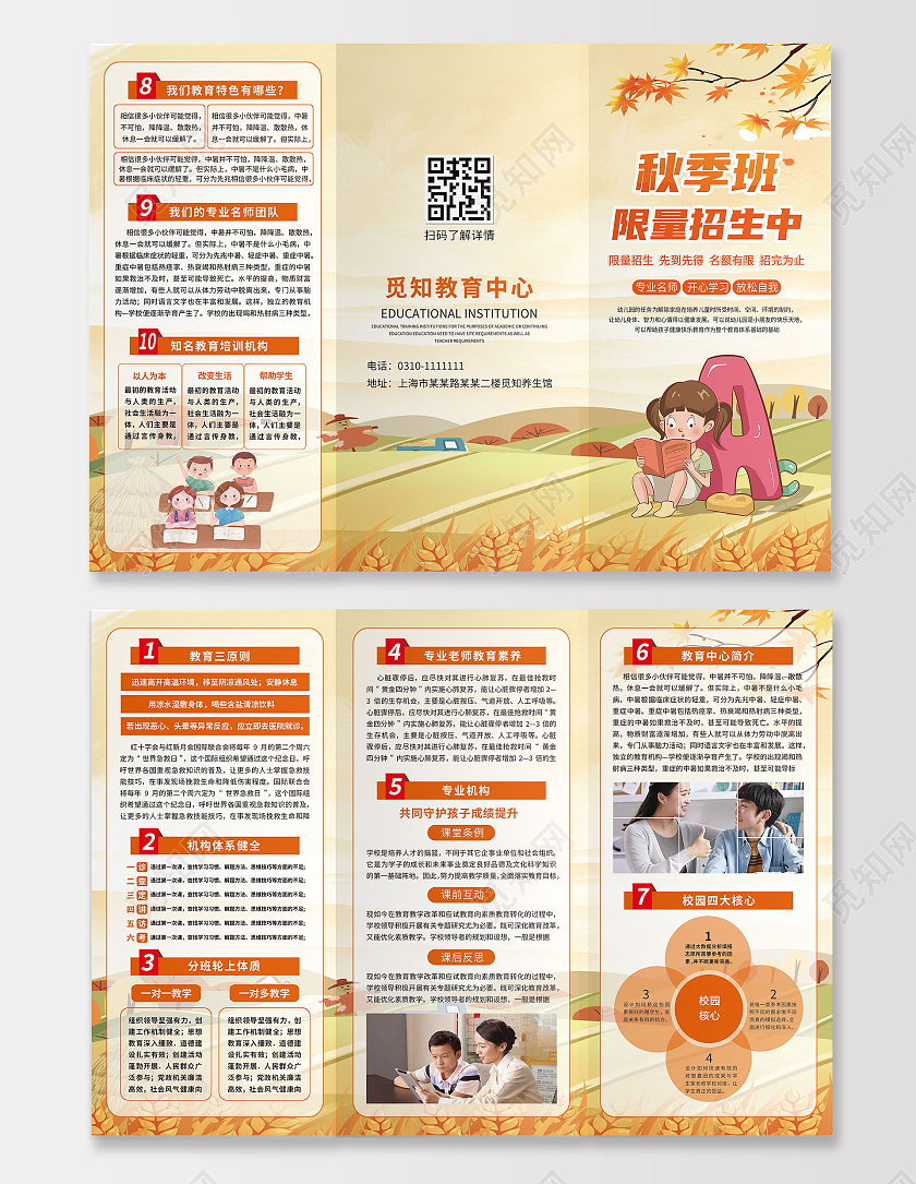 黄色简约卡通秋季班限量招生中秋季招生折页