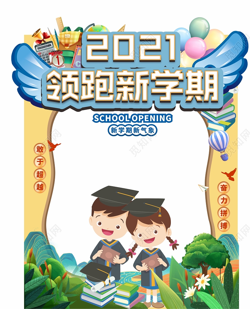 卡通学生2021领跑新学期拍照框树绿叶可爱开学拍照框