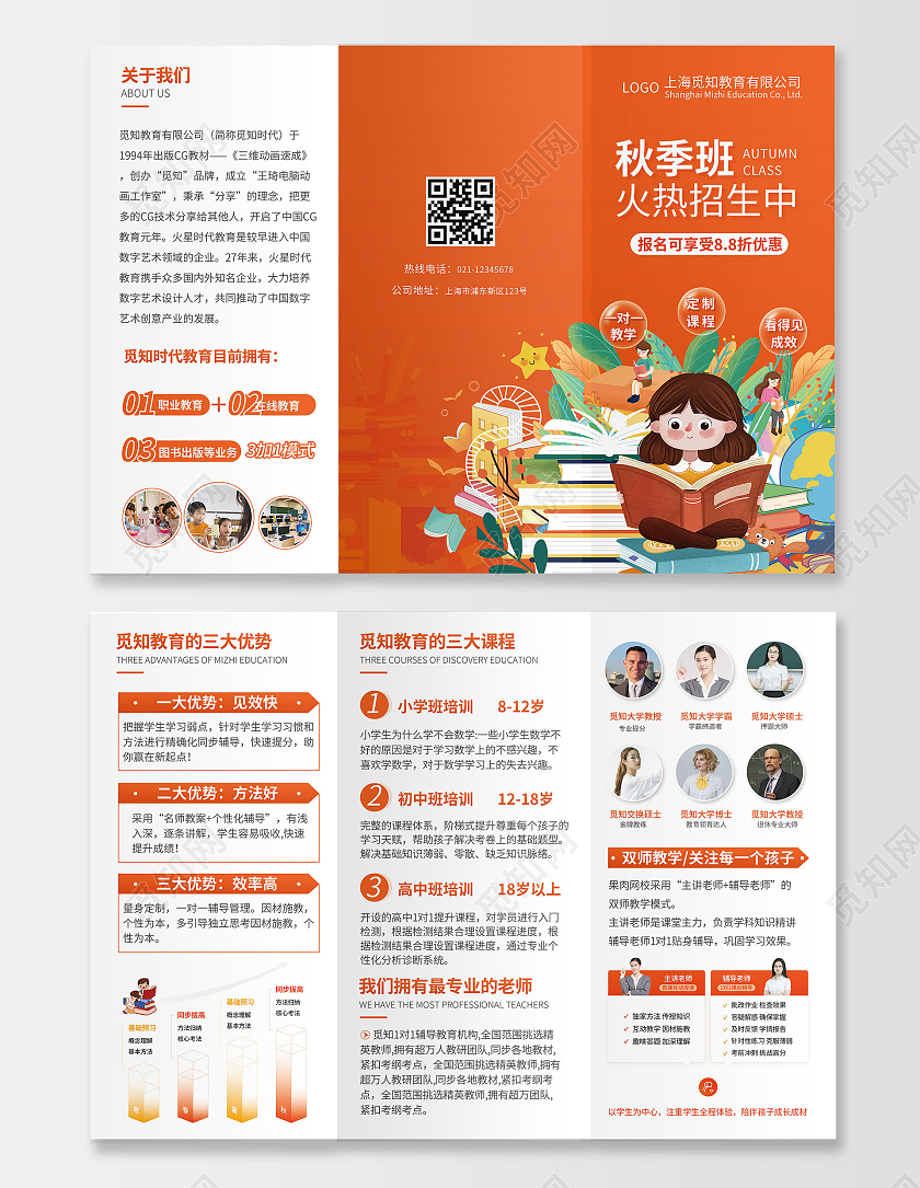 黄色插画秋季教育培训招生宣传学校创意海报三折页高中初中小学秋季招生折页