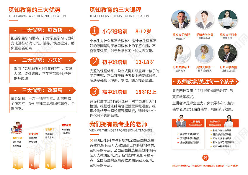 黄色插画秋季教育培训招生宣传学校创意海报三折页高中初中小学秋季招生折页