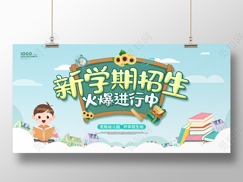 绿色卡通插画新学期招生活动宣传展板开学季招生