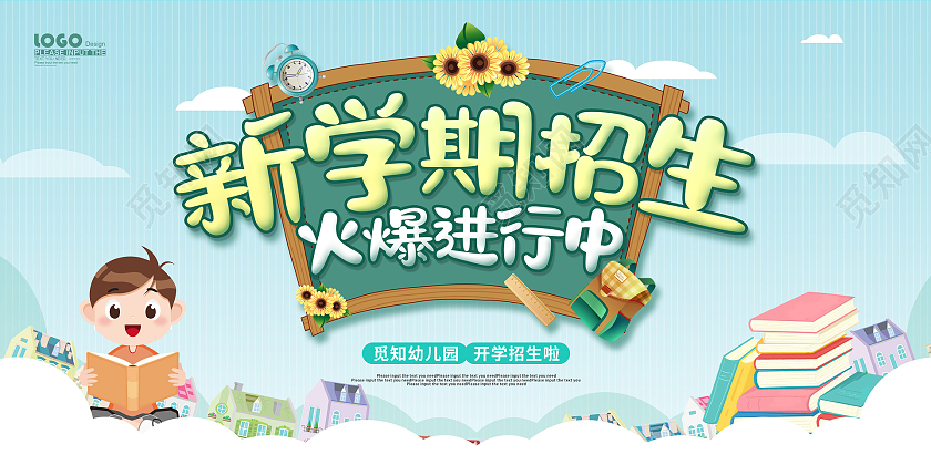 绿色卡通插画新学期招生活动宣传展板开学季招生