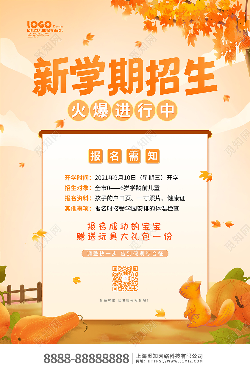 黄色可爱卡通新学期招生活动宣传海报开学季招生