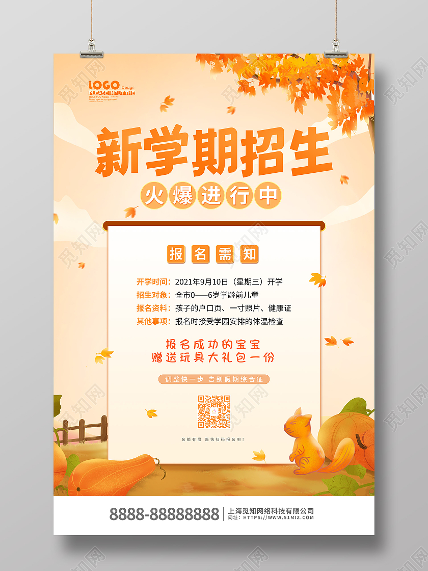 黄色可爱卡通新学期招生活动宣传海报开学季招生