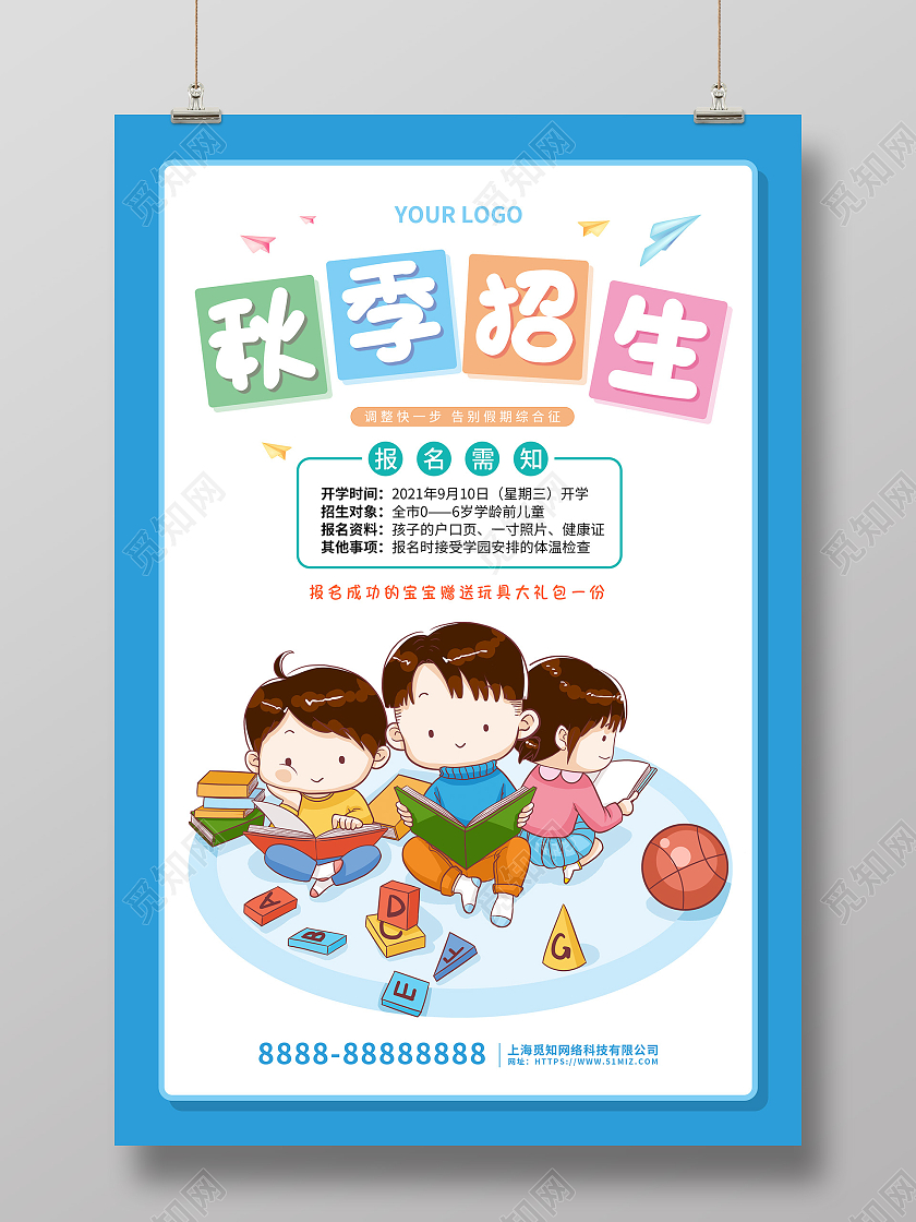 蓝色卡通插画秋季招生活动宣传海报开学季招生
