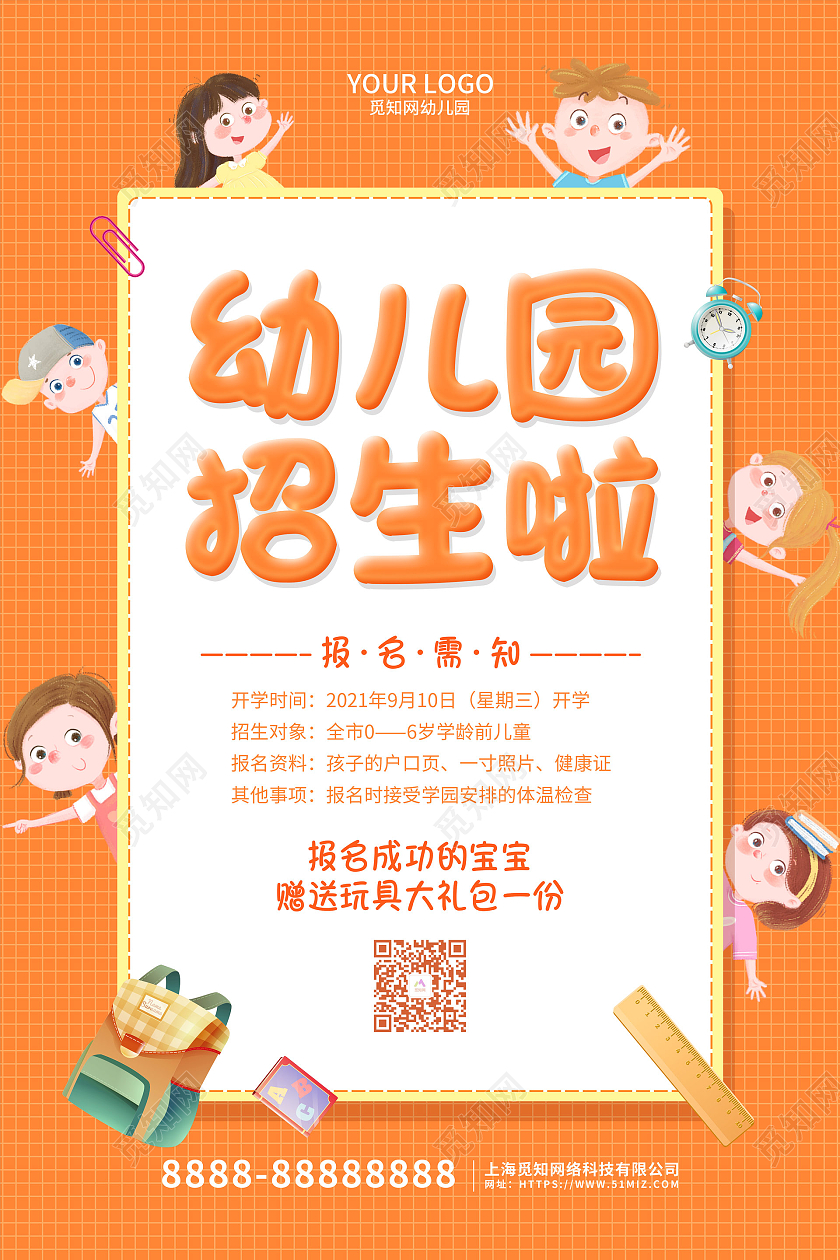 黄色可爱卡通幼儿园招生活动宣传海报开学季招生