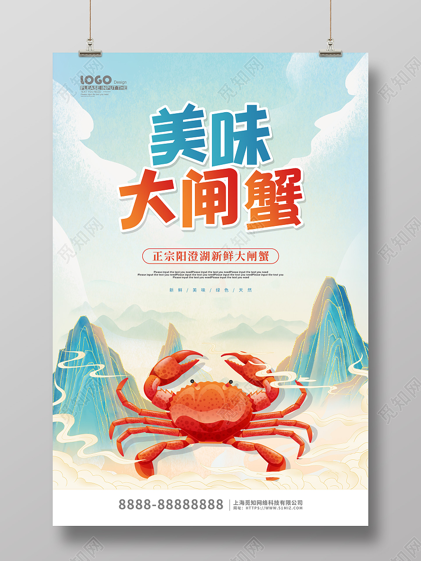 蓝色卡通国潮风美味大闸蟹美食促销海报