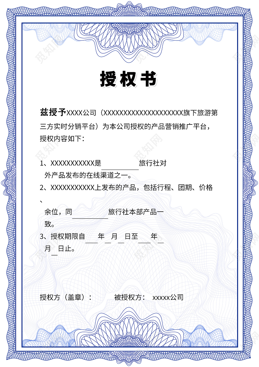 蓝色大气简约印花授权证书授权书证书千库原创代理授权书证书蓝色边框授权书