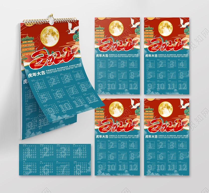 红色青蓝色2022虎年吉祥大吉挂历2022日历