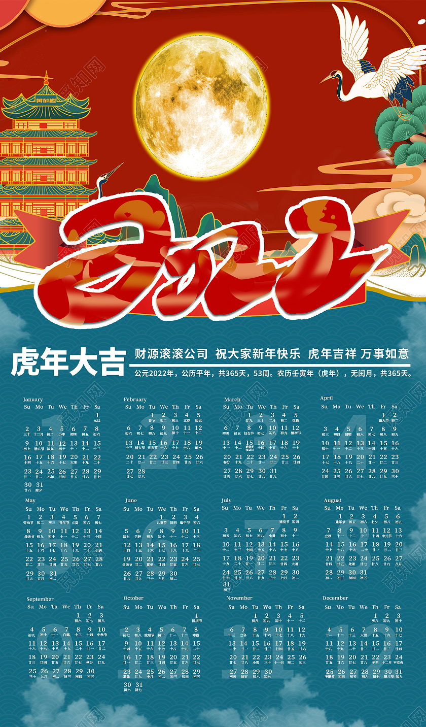 红色青蓝色2022虎年吉祥大吉挂历2022日历