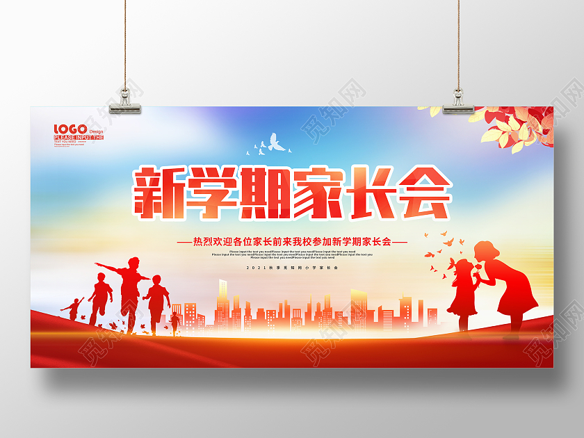 红色大气剪影风新学期家长会活动宣传展板