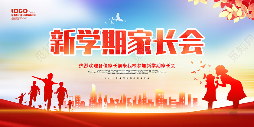 红色大气剪影风新学期家长会活动宣传展板