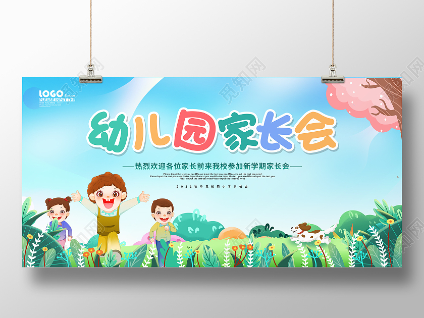 蓝色卡通插画幼儿园家长会活动展板新学期家长会