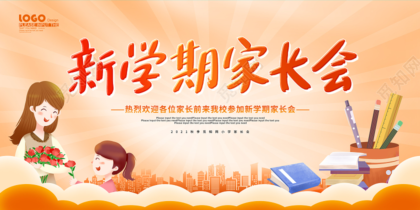 红色卡通大气新学期家长会活动展板