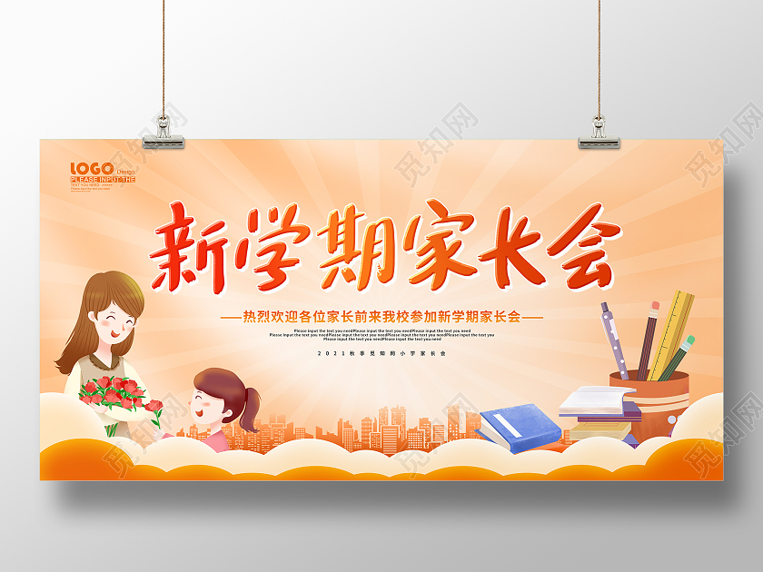 红色卡通大气新学期家长会活动展板