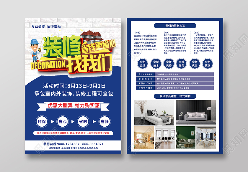 蓝色黄色时尚大气简约高端装修找我们装修套餐宣传单秋季装修宣秋季装修宣传单