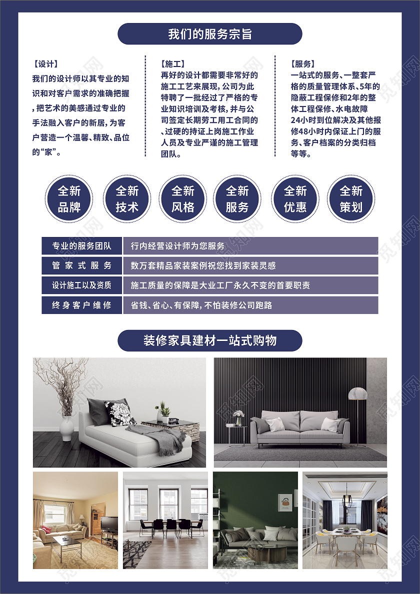 蓝色黄色时尚大气简约高端装修找我们装修套餐宣传单秋季装修宣秋季装修宣传单