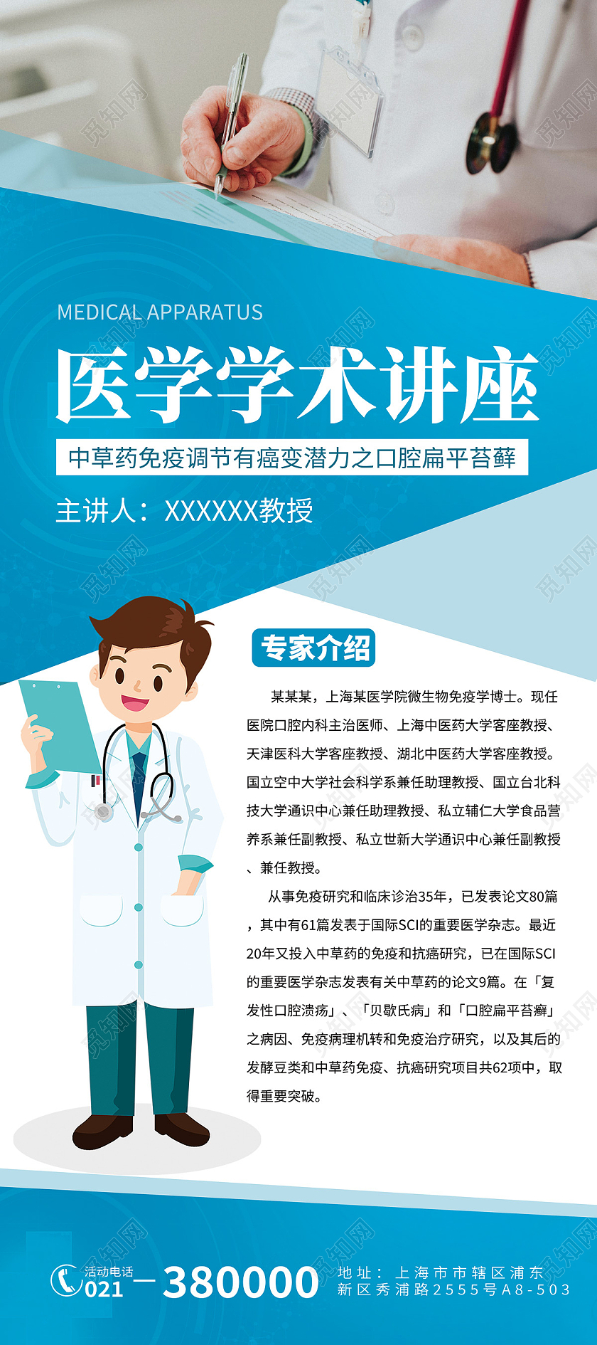 蓝色拼接医学学术讲座讲师易拉宝展架宣传学术易拉宝