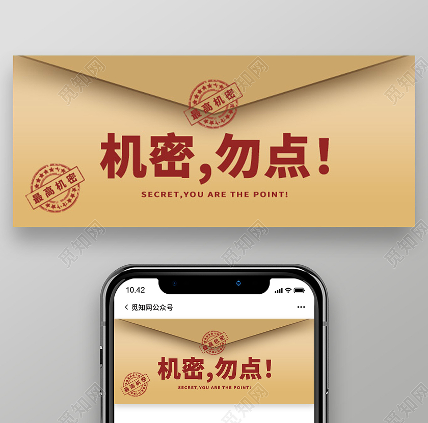 土色现代简约风机密勿点微信公众号机密微信公众号手机ui